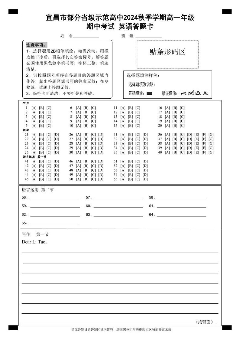 高一期中英语答题卡第1页