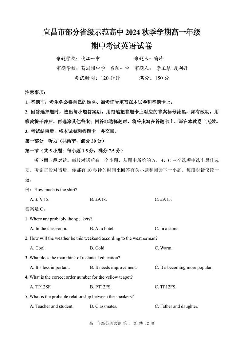 高一期中试题第1页
