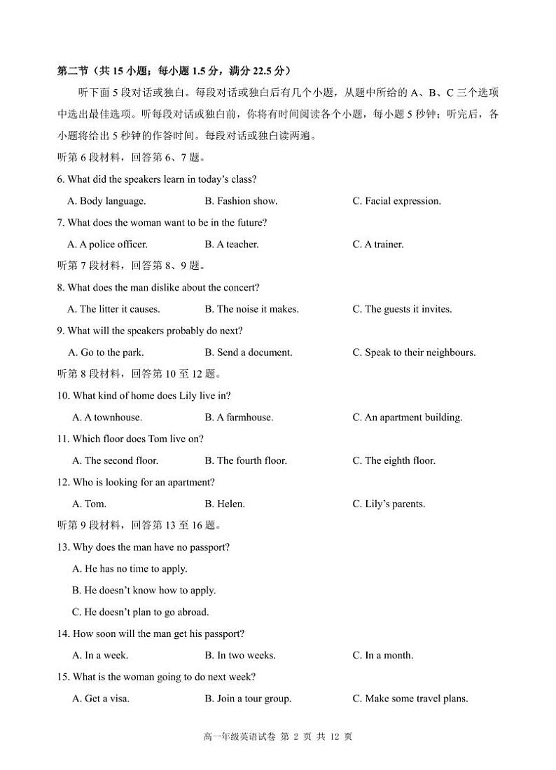 高一期中试题第2页