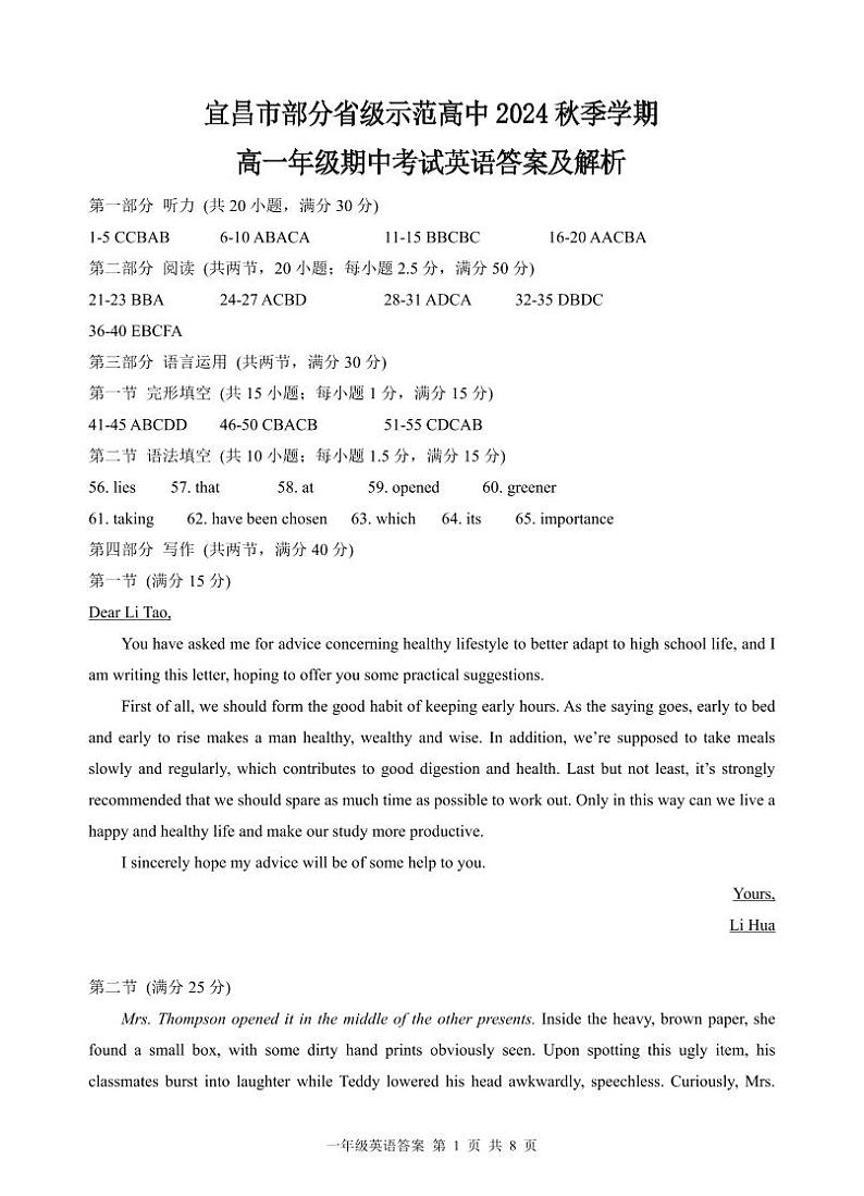 高一期中答案及解析第1页