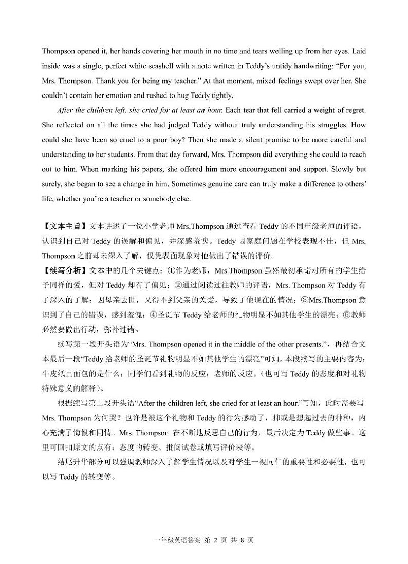 高一期中答案及解析第2页