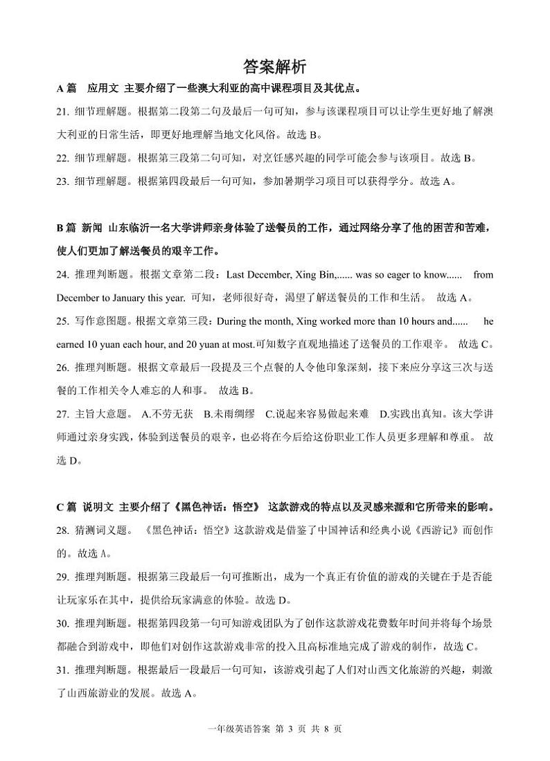 高一期中答案及解析第3页