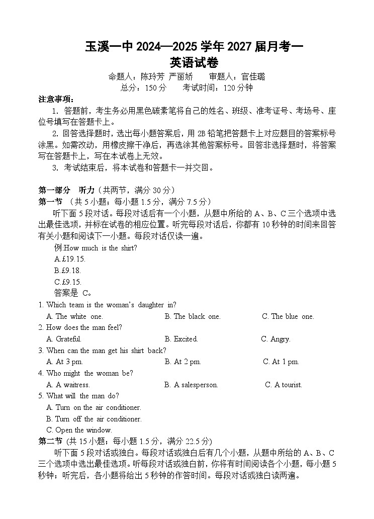 （试卷）玉溪一中2024—2025学年2027届月考一英语试卷第1页