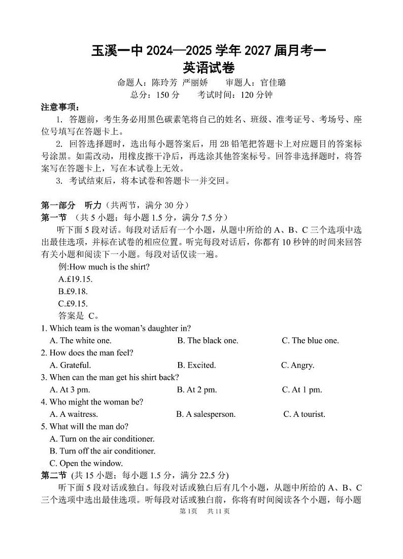 （试卷）玉溪一中2024—2025学年2027届月考一英语试卷第1页