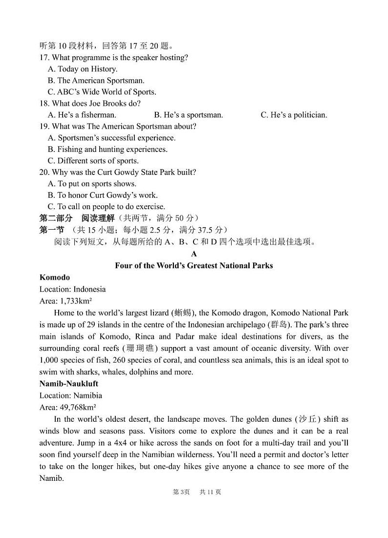 （试卷）玉溪一中2024—2025学年2027届月考一英语试卷第3页