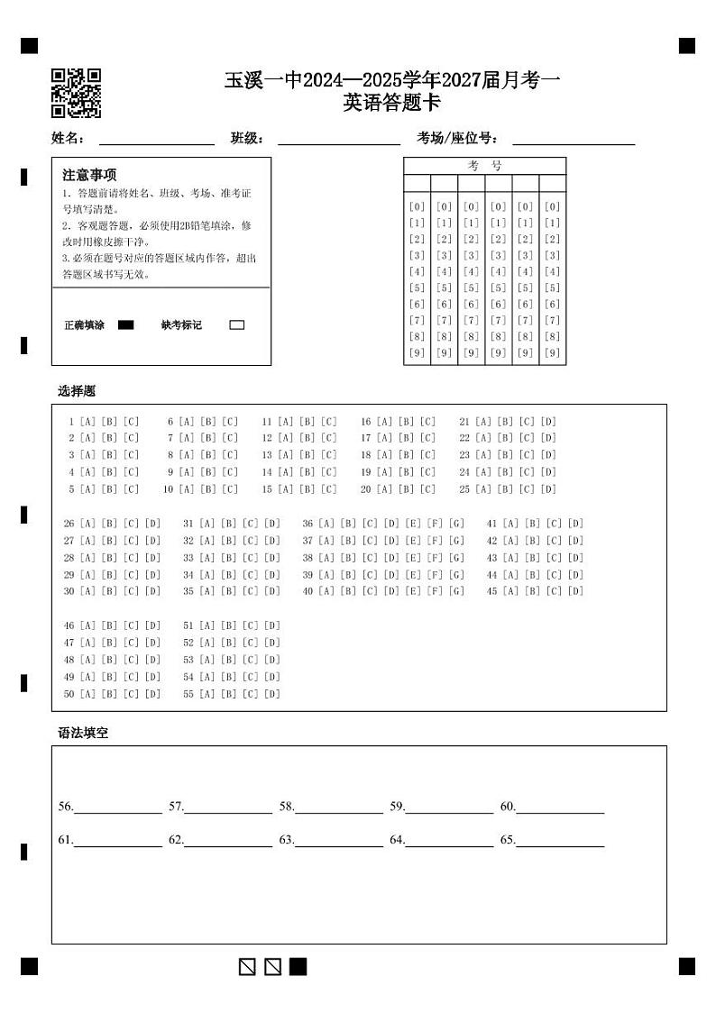 （答题卡）玉溪一中2024—2025学年2027届月考一英语答题卡第1页