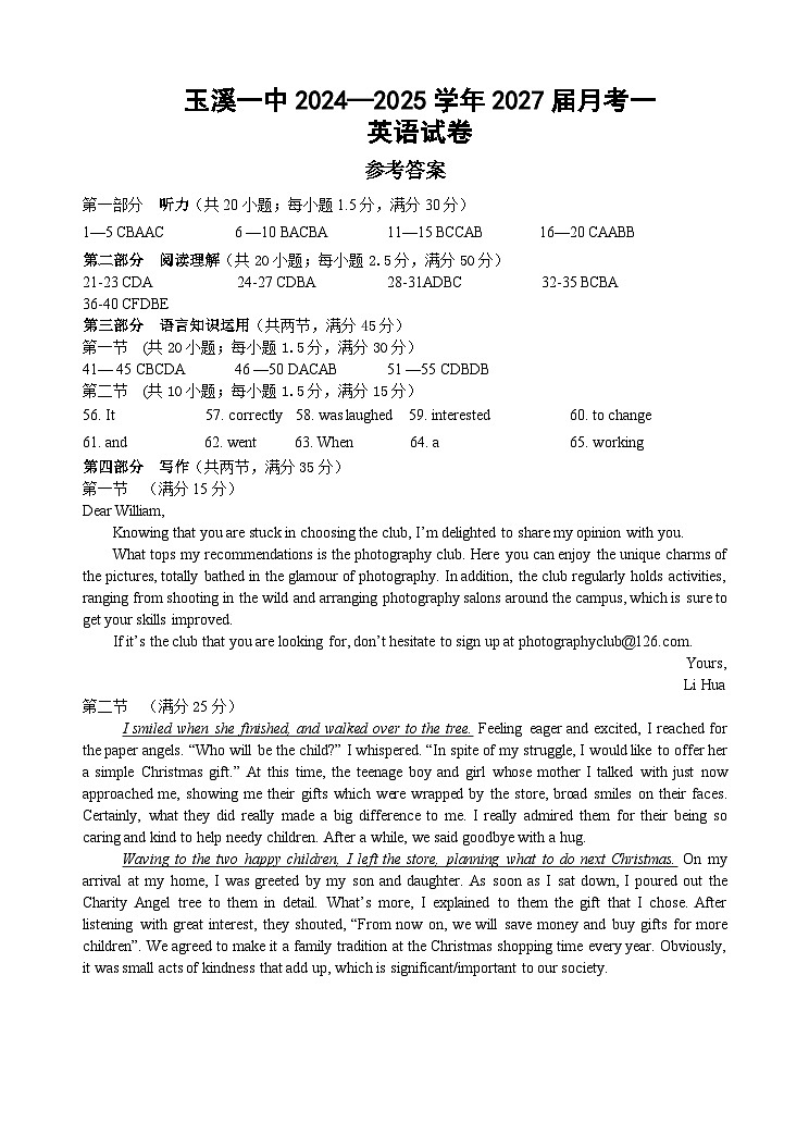 （答案）玉溪一中2024—2025学年2027届月考一英语答案第1页