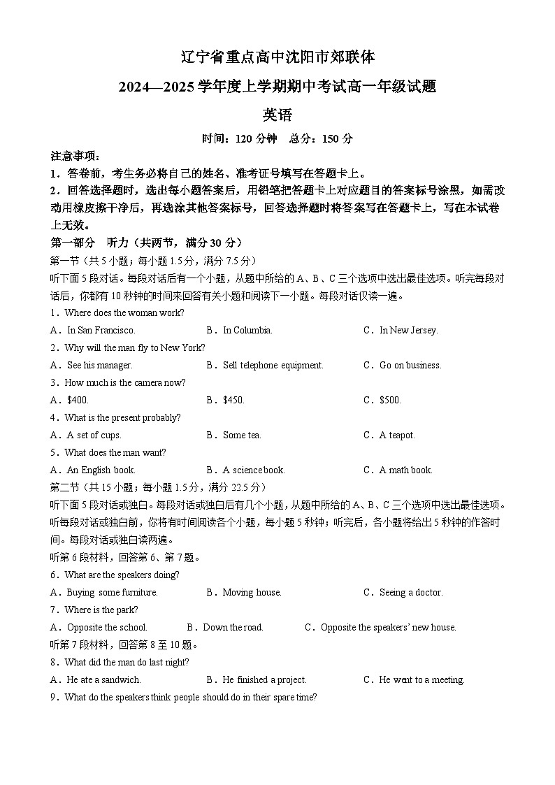 辽宁省沈阳市郊联体2024-2025学年高一上学期11月期中考试英语含解析第1页