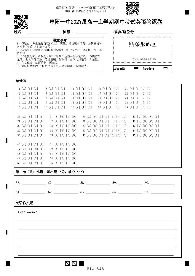 2025阜阳一中高一上学期期中英语试题含听力含解析01
