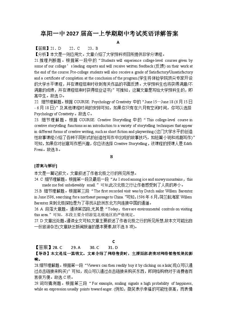 2025阜阳一中高一上学期期中英语试题含听力含解析01