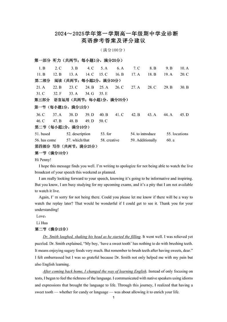 高一英语答案(1)第1页