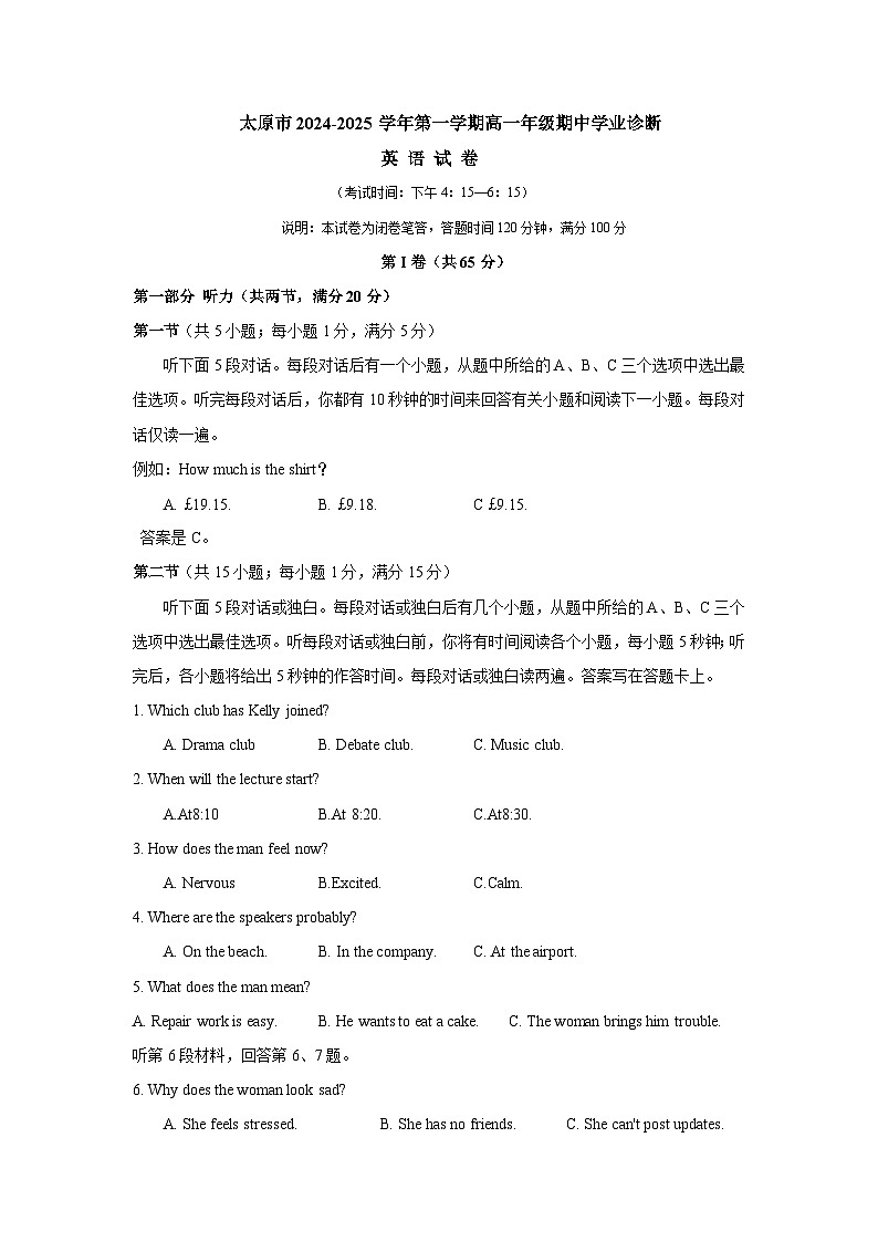 山西省太原市2024-2025学年第一学期高一期中学业诊断英语试题第1页