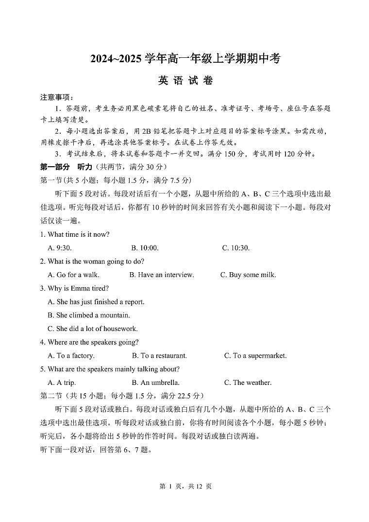 英语试卷第1页