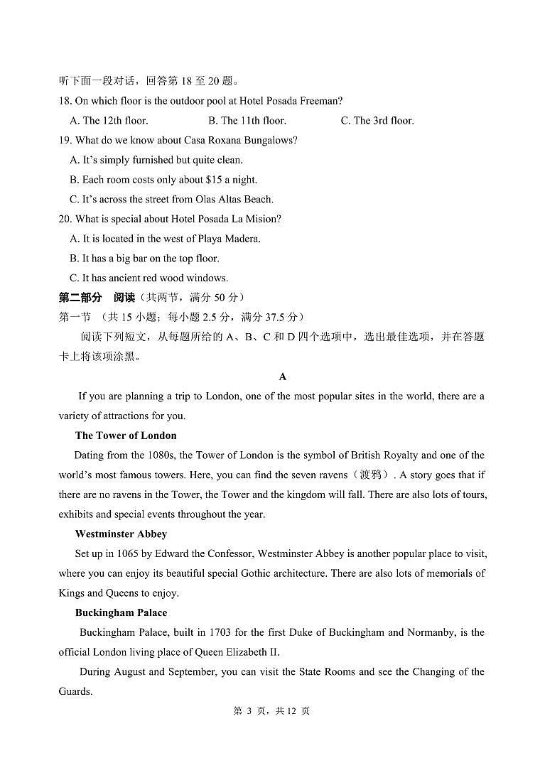 英语试卷第3页
