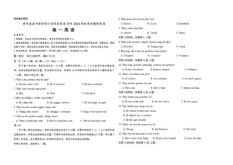 2024县中秋季联考高一英语试卷(1)第1页