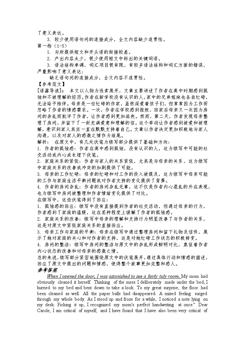 2024县中秋季联考高一英语答案(3)第3页