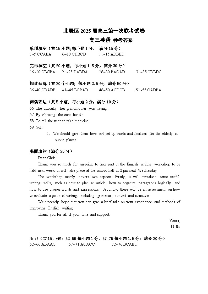 天津市北辰区2024-2025学年高三上学期11月期中考试  英语  PDF版含答案01