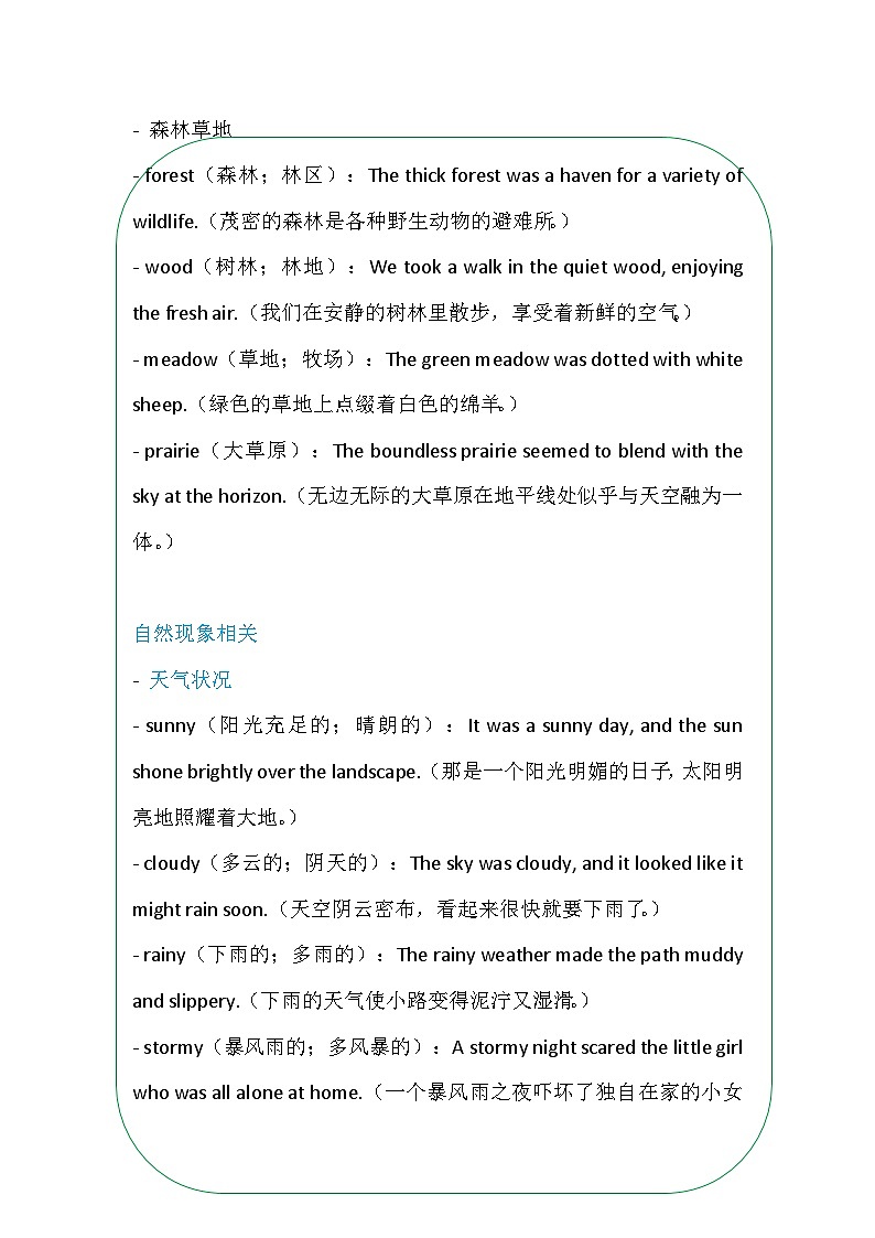 读后续写 ——人与自然写作指导 清单 -2025届高三英语上学期一轮复习专项练习第2页