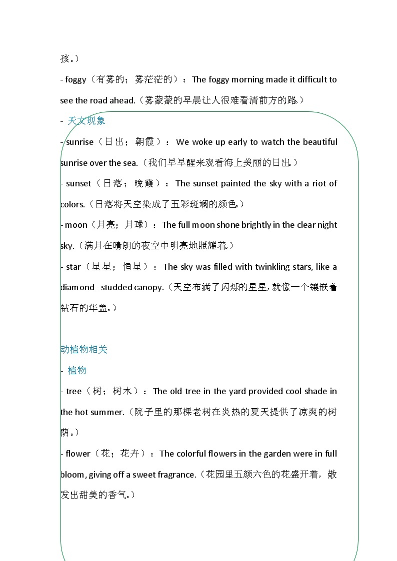 读后续写 ——人与自然写作指导 清单 -2025届高三英语上学期一轮复习专项练习第3页