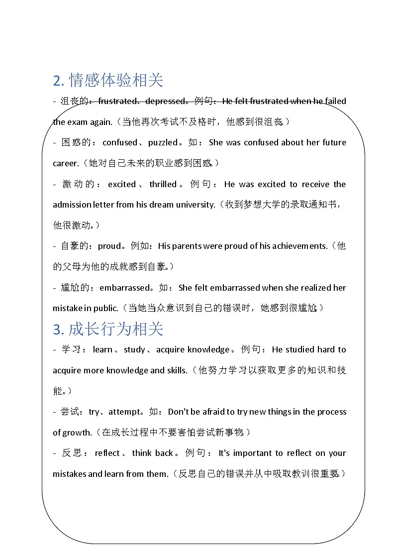 读后续写——个人成长类积累 清单-2025届高三英语上学期一轮复习专项练习第2页