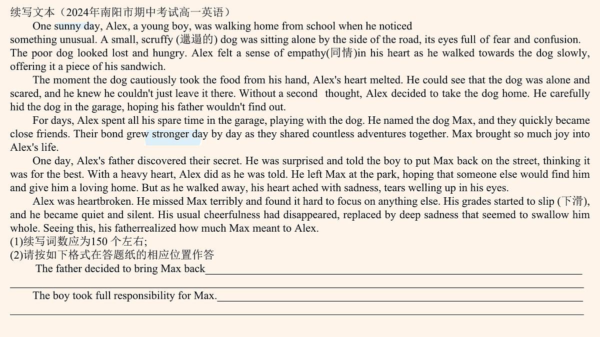 读后续写——人与动物主题 课件-2025届高三英语上学期一轮复习专项第2页