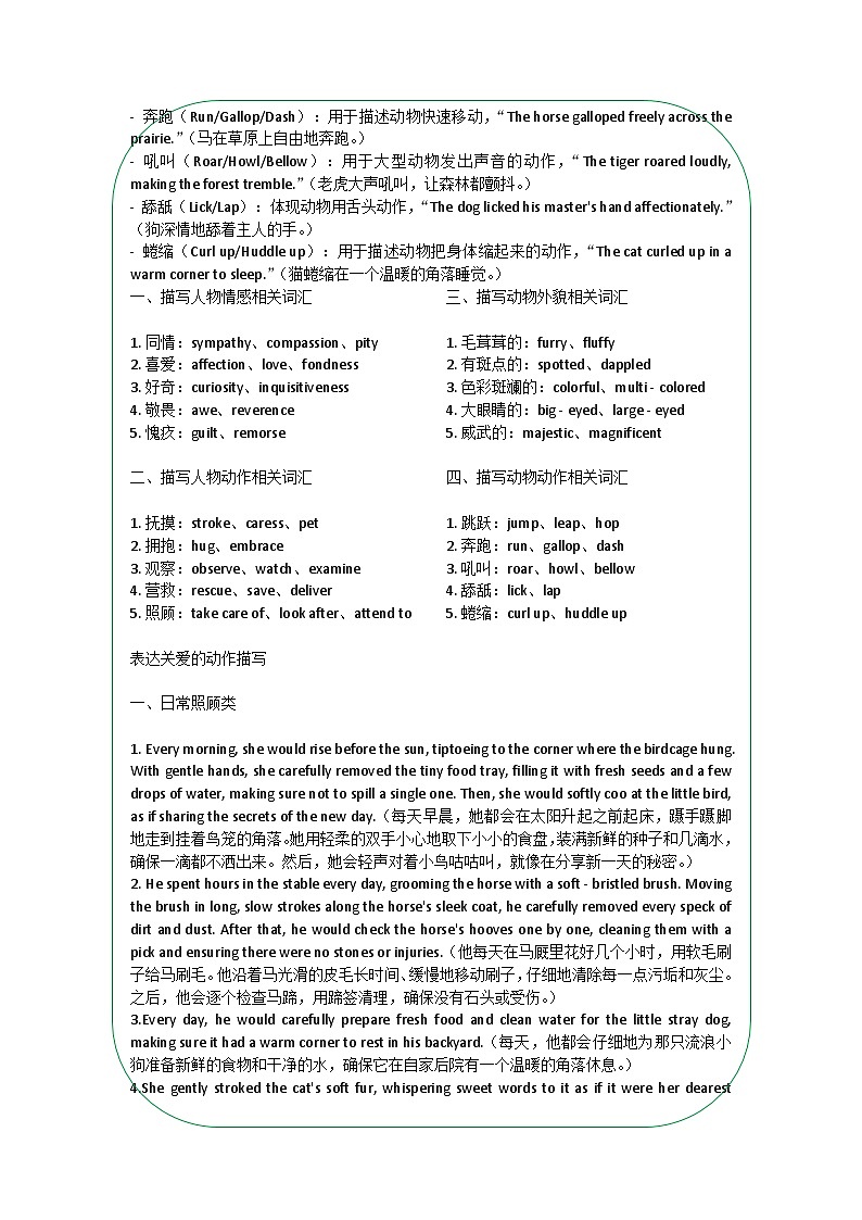 读后续写——人与动物写作指导 清单-2025届高三英语上学期一轮复习专项练习第2页