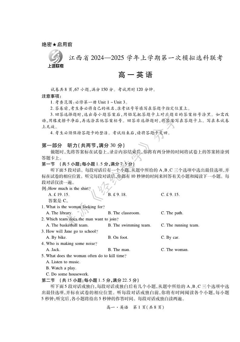 2027届江西省上进高一11月·英语第1页