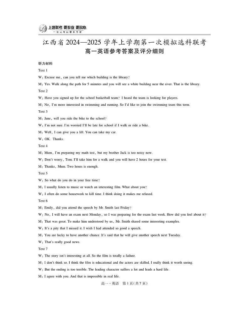 2027届江西省上进高一11月·英语答案第1页
