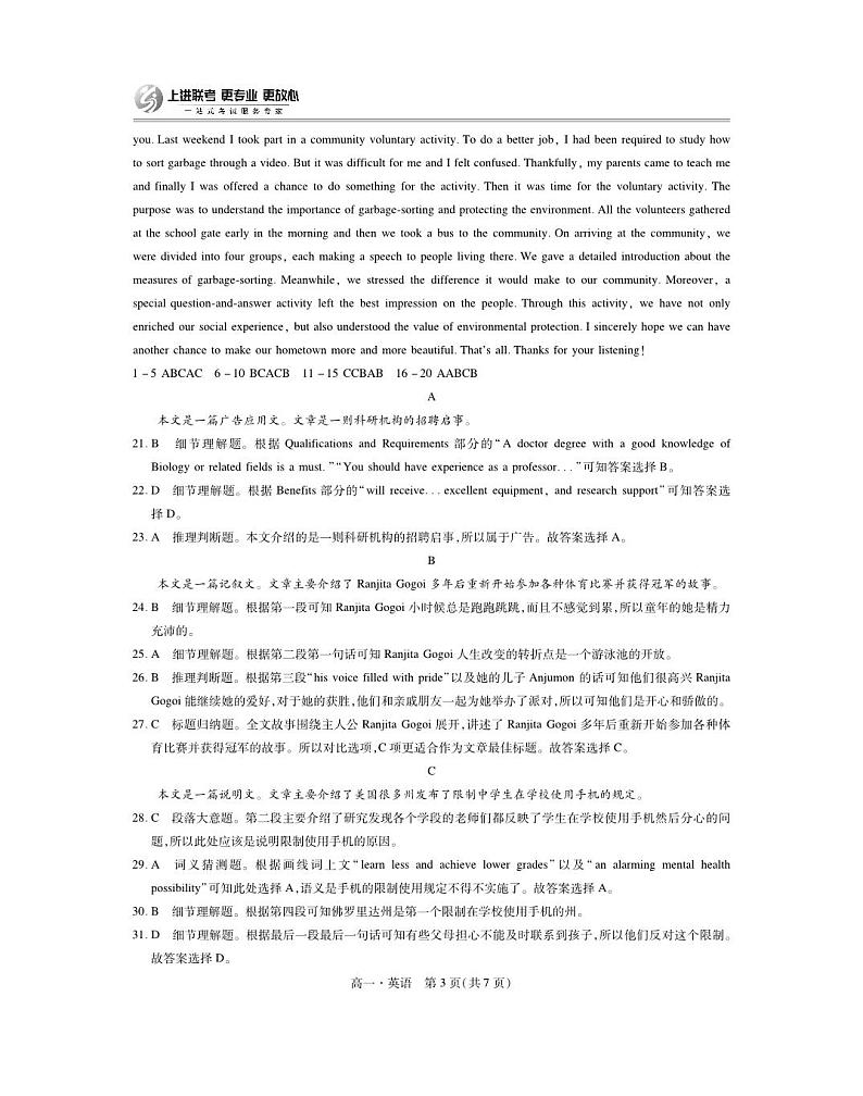 2027届江西省上进高一11月·英语答案第3页