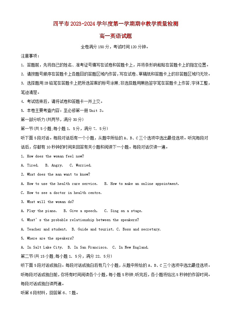 吉林省四平市2023_2024学年高一英语上学期期中试题第1页