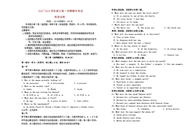 吉林省长春市2023_2024学年高三英语上学期期中试题含解析第1页