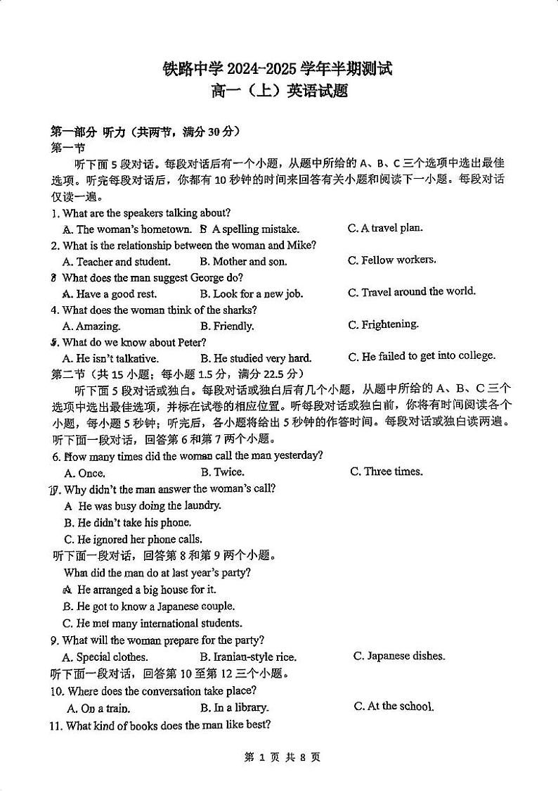 重庆市铁路中学校2024-2025学年高一上学期期中英语试题第1页
