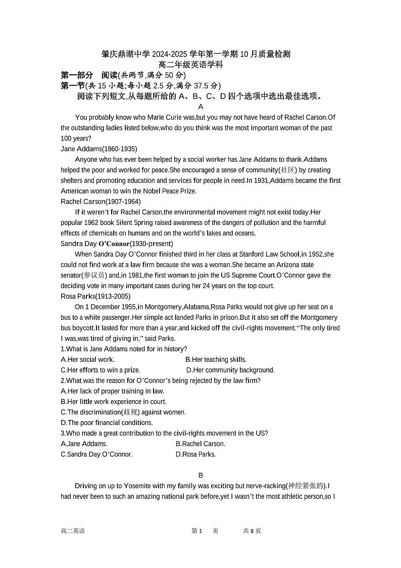 广东省肇庆市肇庆鼎湖中学2024-2025学年高二上学期10月考试英语试题第1页