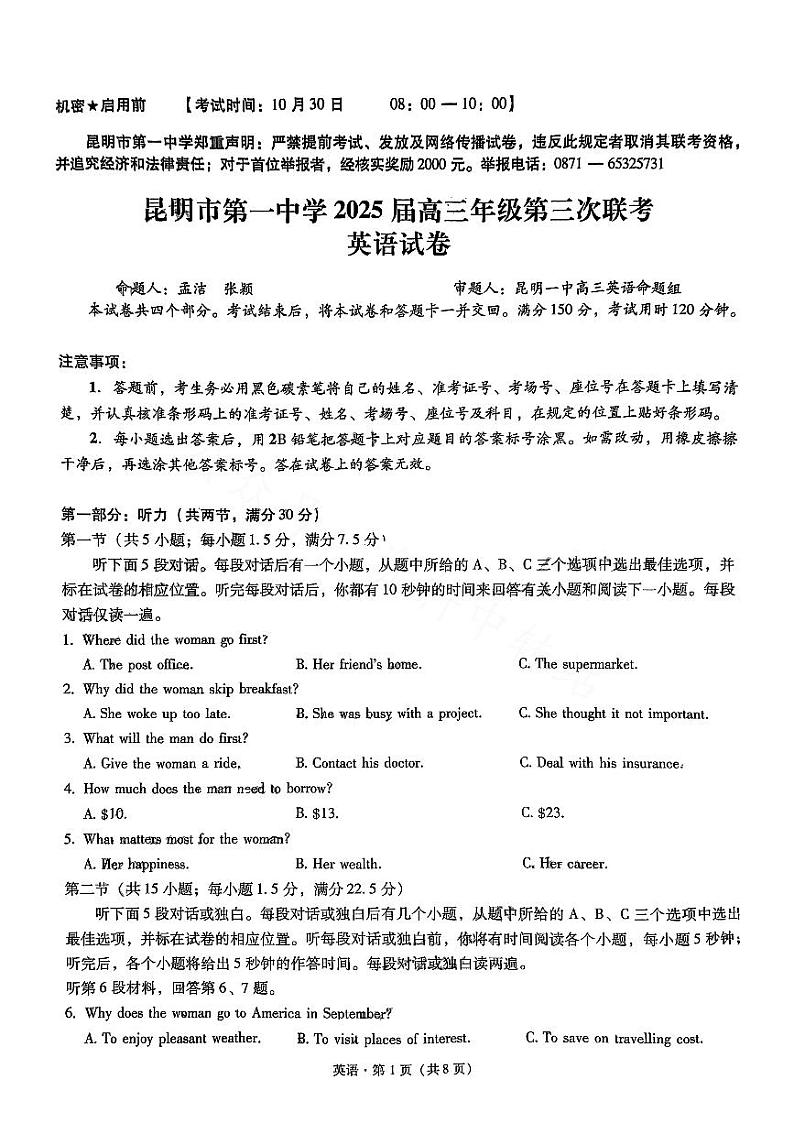 云南省昆明市第一中学等校2024-2025学年高三上学期第三次联考英语试卷第1页