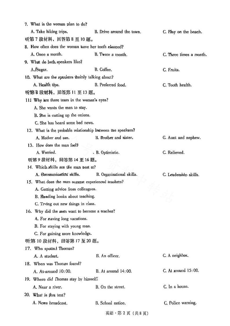 云南省昆明市第一中学等校2024-2025学年高三上学期第三次联考英语试卷第2页