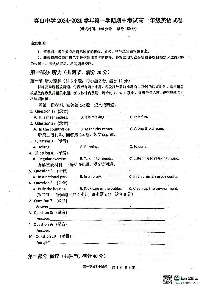 广东省佛山市顺德区容山中学2024-2025学年高一上学期期中考试英语试题第1页