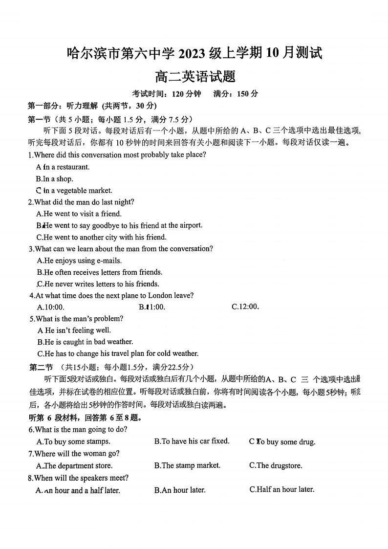 黑龙江省哈尔滨市第六中学2024-2025学年高二上学期10月测试英语试卷第1页
