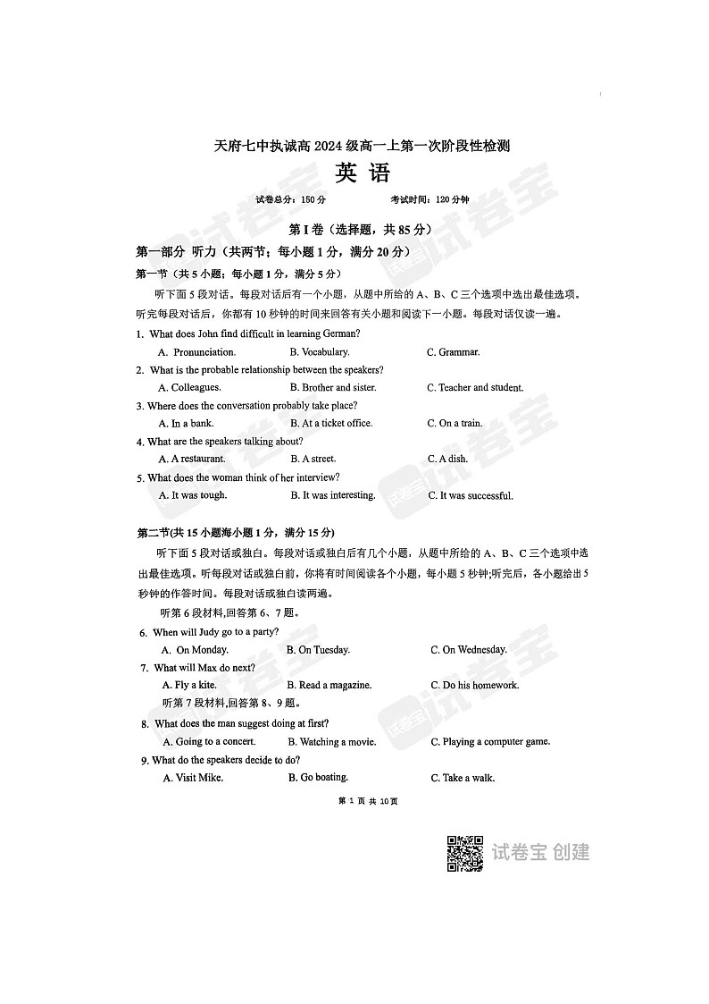 四川省成都市天府第七中学执诚部2024-2025学年高一上学期第一次月考英语试题第1页