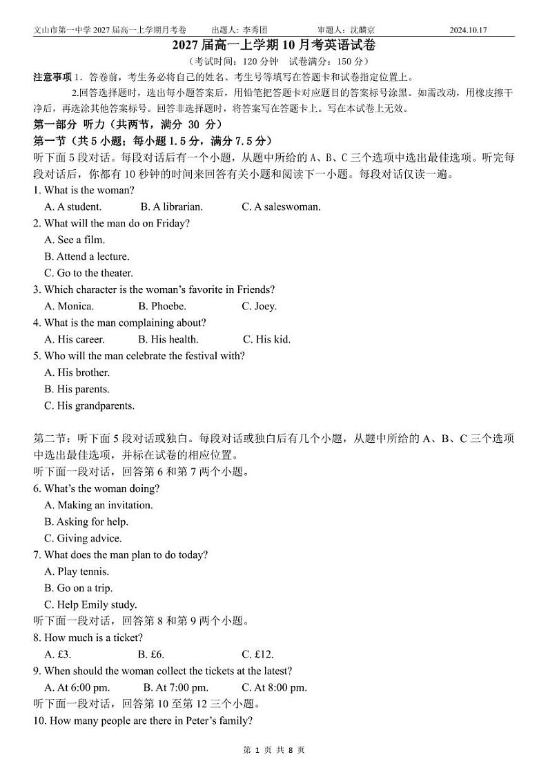 云南省文山市第一中学2024-2025学年高一上学期10月期中英语试题第1页