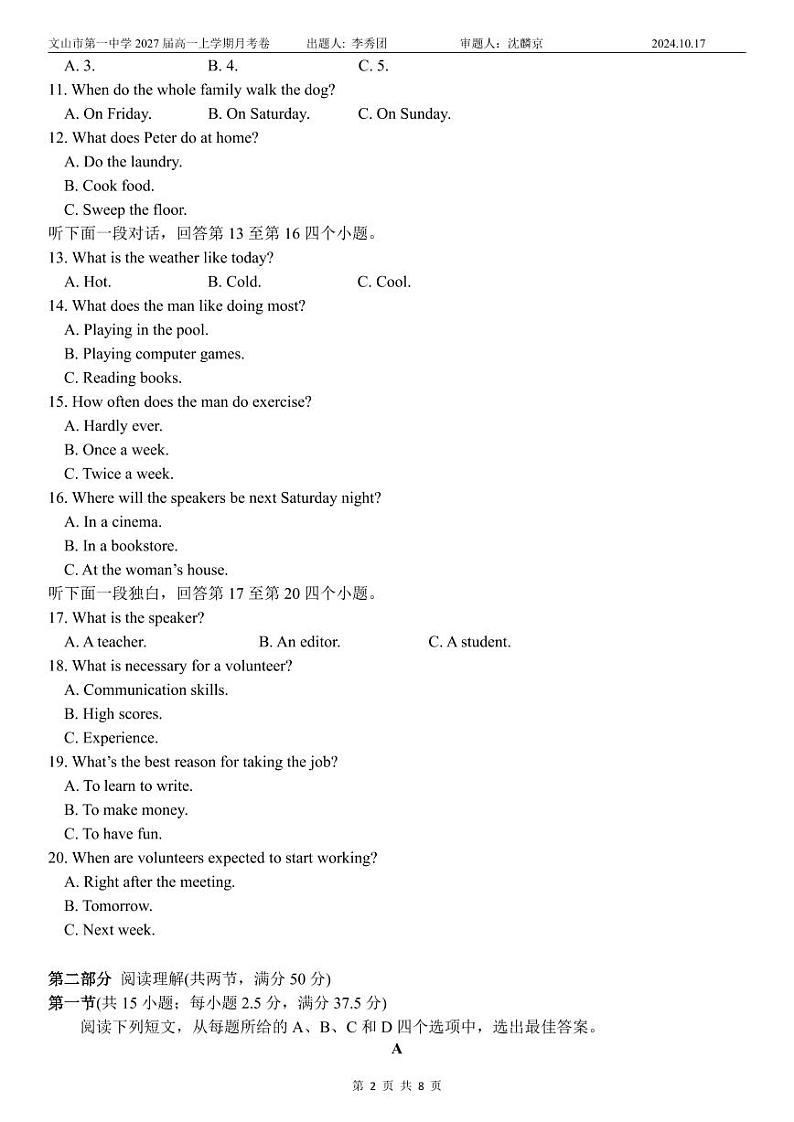 云南省文山市第一中学2024-2025学年高一上学期10月期中英语试题第2页