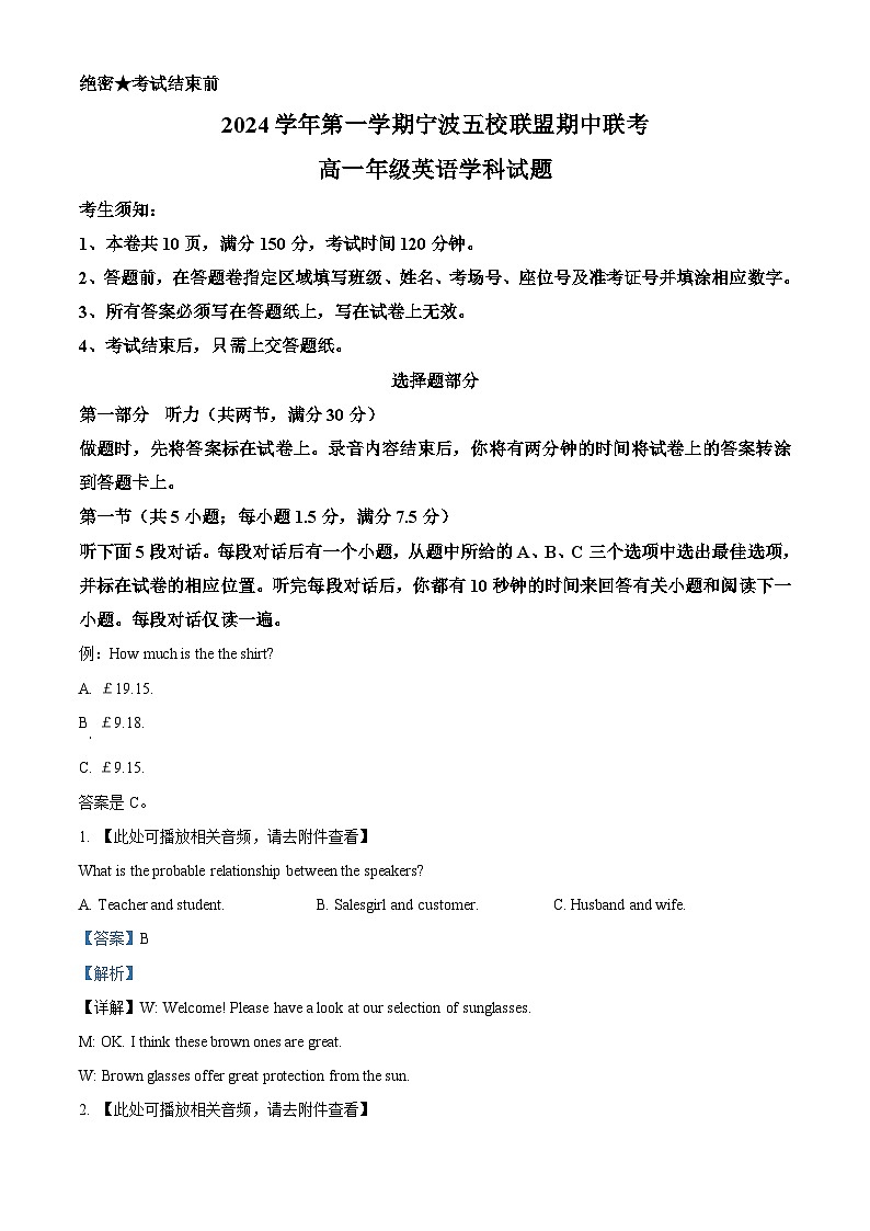 精品解析：浙江省宁波五校联盟2024-2025学年高一上学期期中联考英语试题（解析版）第1页
