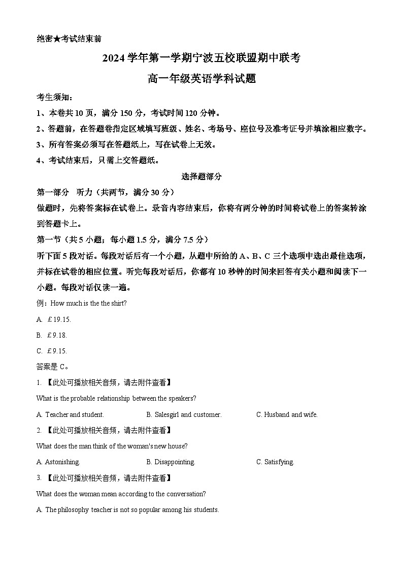 精品解析：浙江省宁波五校联盟2024-2025学年高一上学期期中联考英语试题（原卷版）第1页