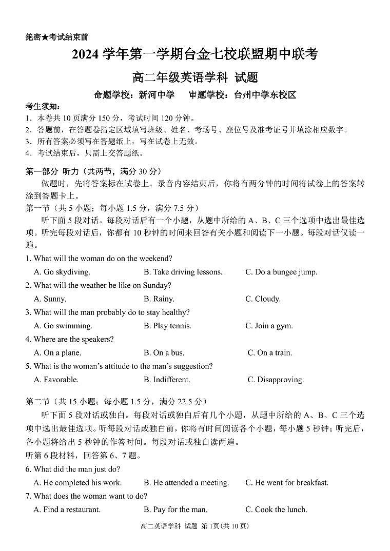 高二英语试题第1页