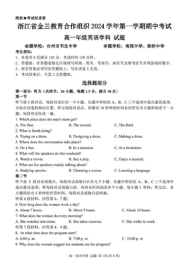浙江省金兰教育合作组织2024-2025学年高一上学期期中英语试题第1页