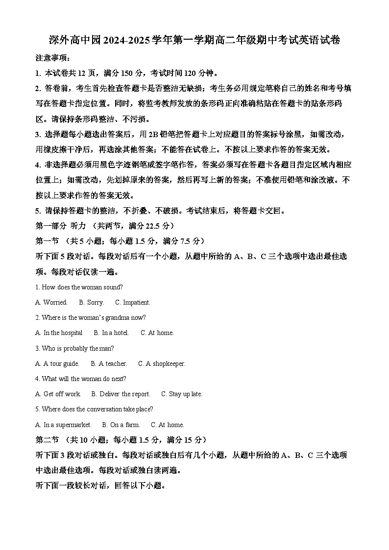 精品解析：广东省深圳市深圳外国语学校高中园2024-2025学年高二上学期期中英语试题（原卷版）第1页