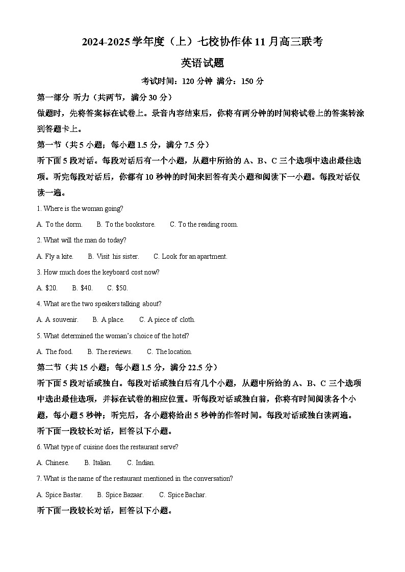 精品解析：辽宁省七校名校协作体2024-2025学年高三上学期11月期中英语试题（解析版）第1页