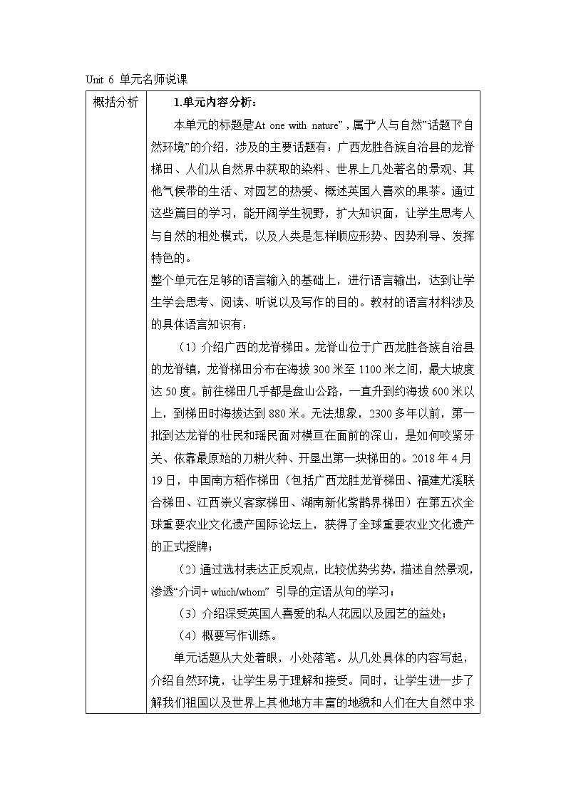 外研高中英语必修第一册Unit6_单元名师教材分析  讲义第1页