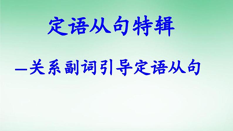 外研高中英语必修第一册Unit5_单元语法详解课件第2页