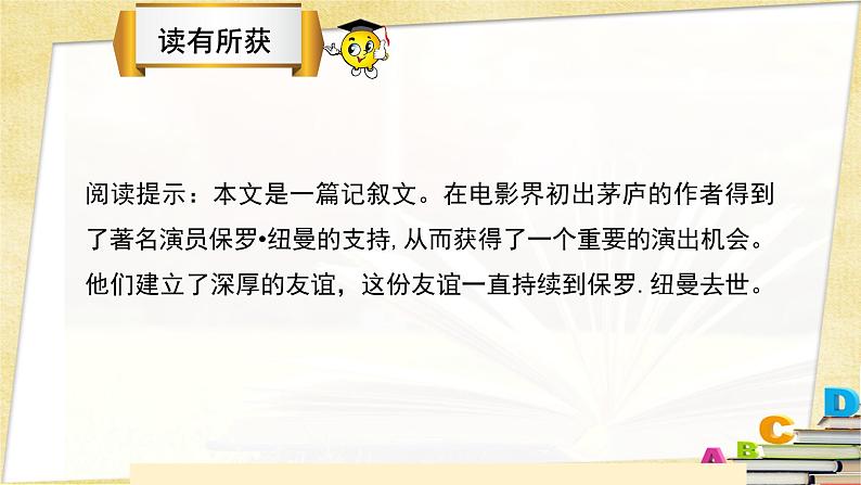 外研高中英语必修第一册Unit6_单元高考阅读课件第2页