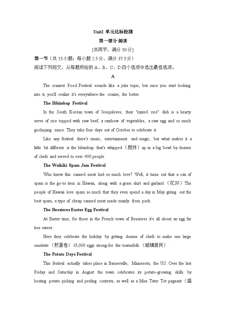 外研高中英语必修第二册Unit2 单元达标检测第1页